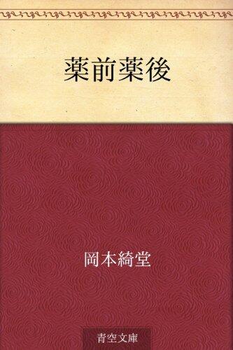 Yakuzen yakugo