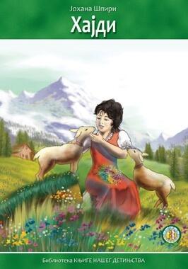 Хајди [Hajdi]