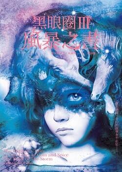 風暴之書
