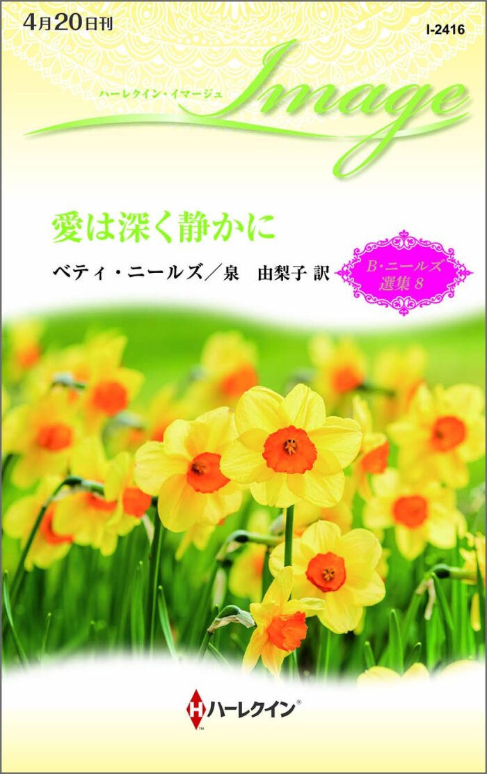 愛は深く静かに