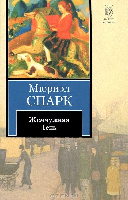Жемчужная Тень