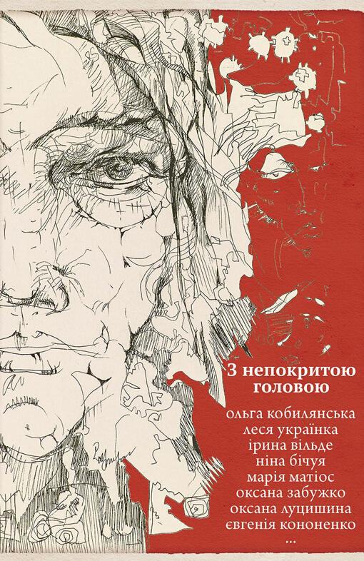 З непокритою головою. Українська жіноча проза