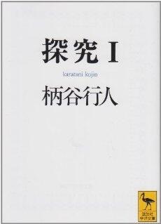 探究
