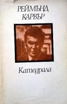 Катедрала