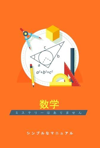Mathematics Without Mysteries: The Uncomplicated Manual