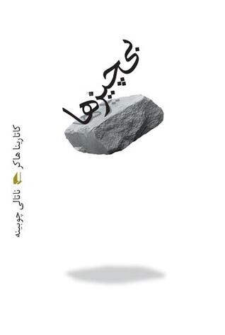 بی‌چیزها