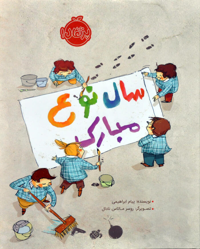 سال نوی مبارک