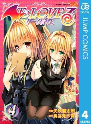 To LOVEる―とらぶる―ダークネス モノクロ版 4 (ジャンプコミックスDIGITAL)