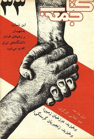 کتاب جمعه سال اول شماره ۳۳