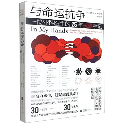 In My Hands: Compelling Stories from a Surgeon and His Patients Fighting Cancer