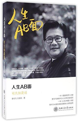 Side A and Side B of Life: Cao Kefan