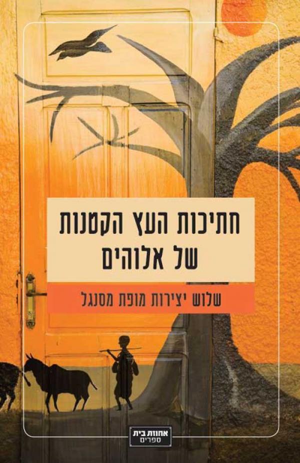 החיתוך העצב והקטינות של אלוהיות: ששוש יצרית מופ't מסנגול
