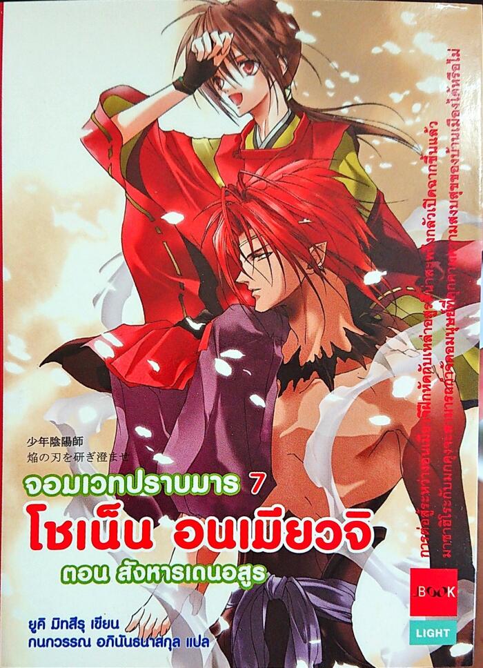 少年陰陽師