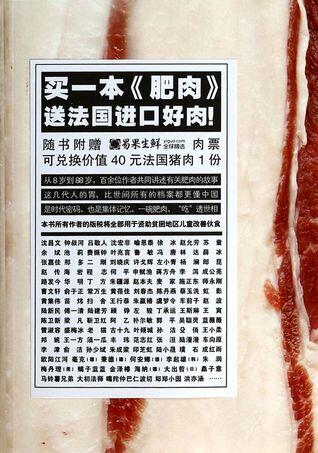肥肉 Fatty Meat