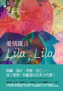 愛情謊言