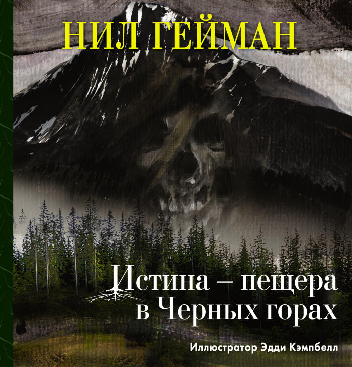 Истина - пещера в Черных горах