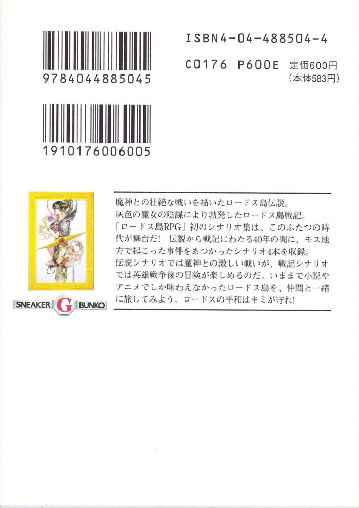 Starting time of (departure) (when) - Rhodes Island RPG scenario Collection (Kadokawa Sneaker Bunko ?G) (1995) ISBN: 4044885044 [Japanese Import]