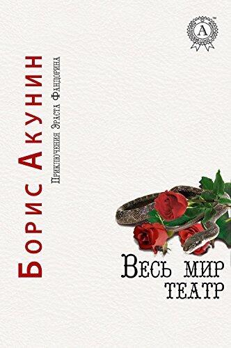Весь мир театр