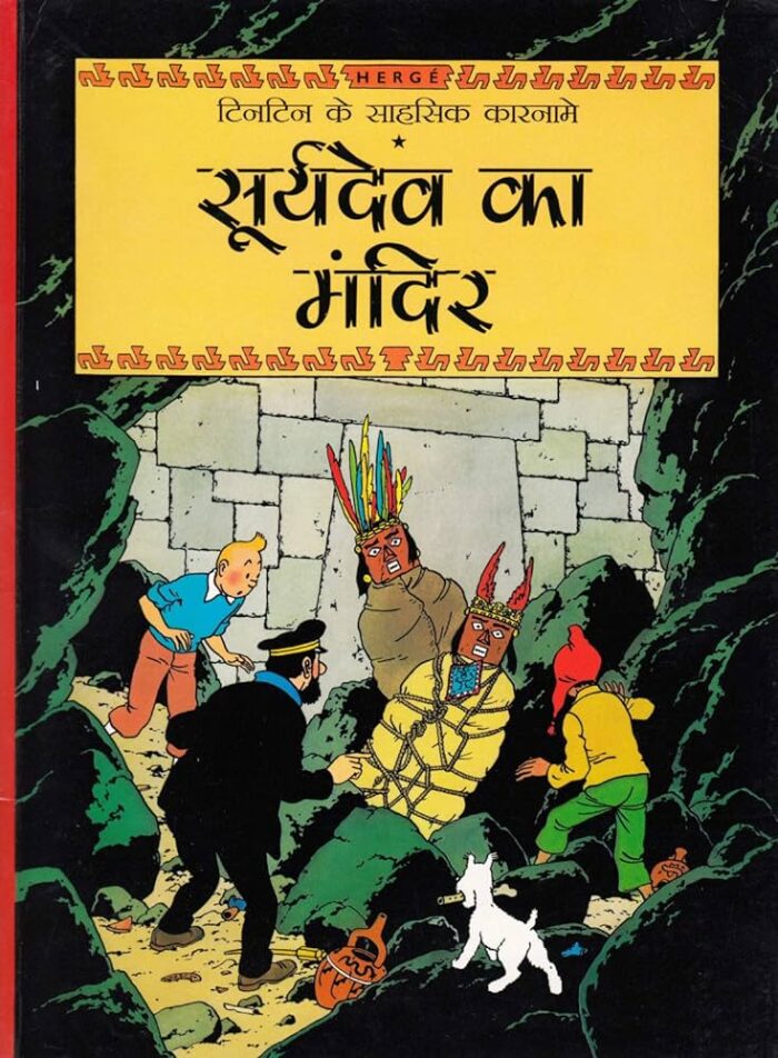 Tin Tin ke Sahasik Karnamey: Suryadev ka mandir