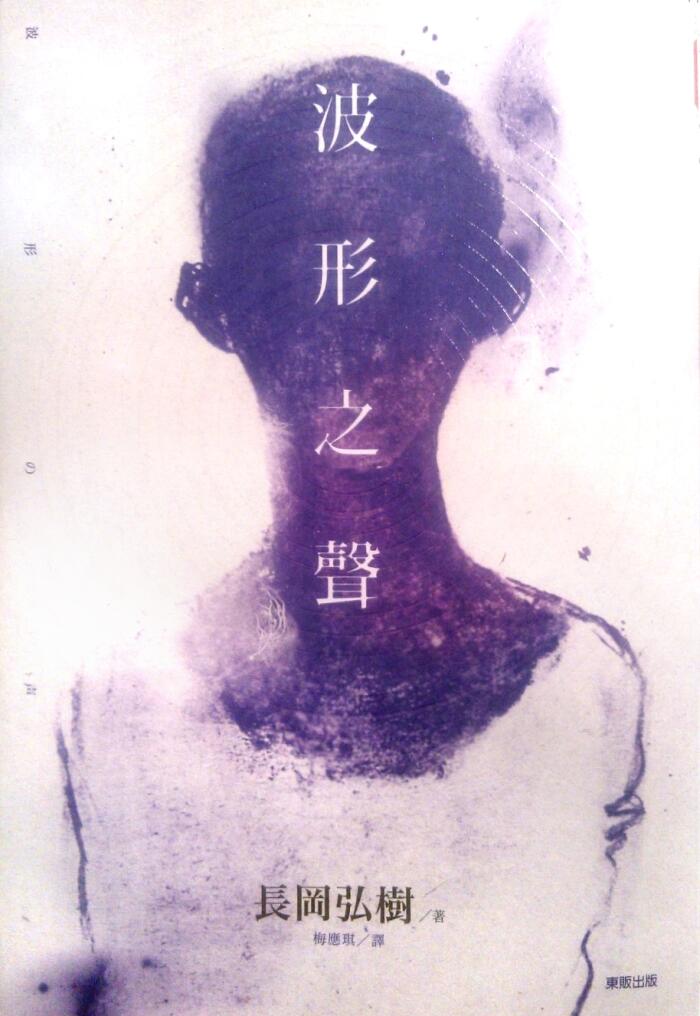 波形之聲