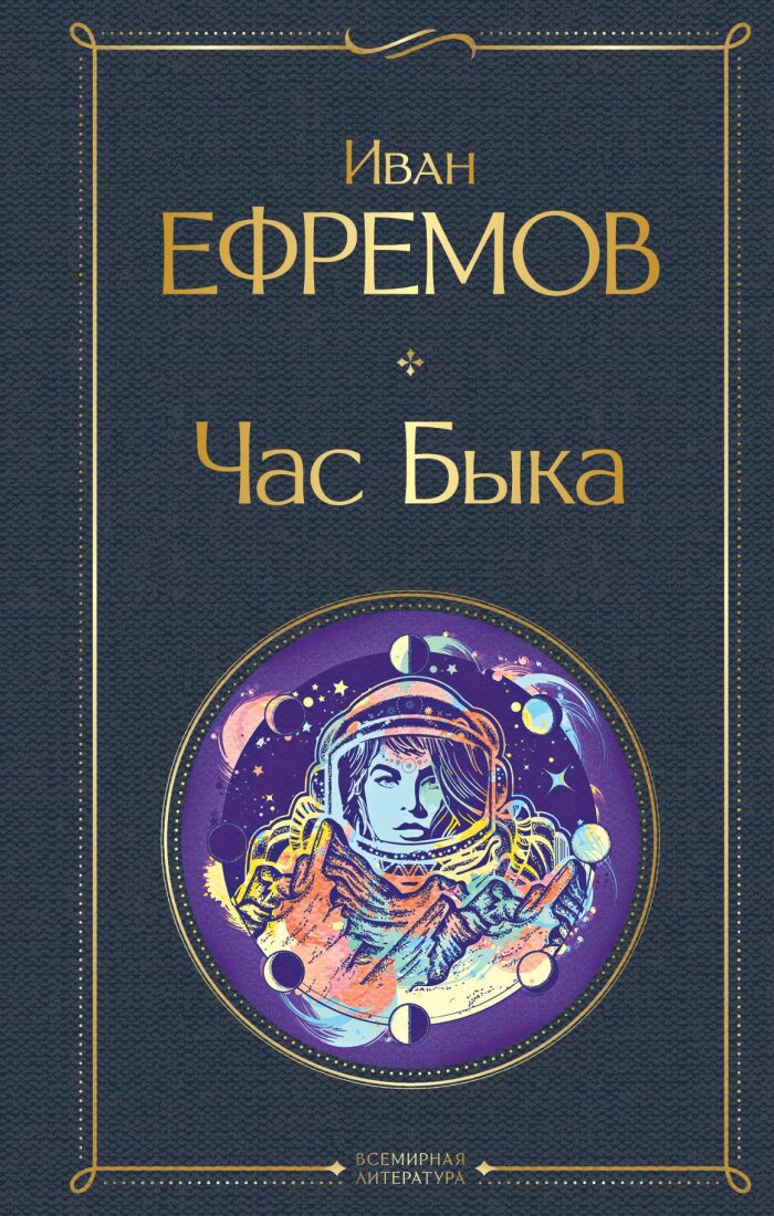 CHas Byka