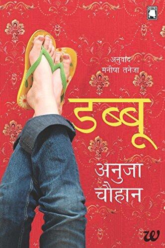 डब्बू