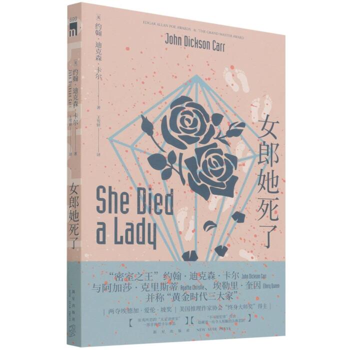 女郎她死了【两夺爱伦·坡奖，美国侦探作家协会“终身大师奖”，世界推理三巨头之一，“密室之王”卡尔代表作之一，公认经典神作！匪夷所思的“无足迹密室”，“不可能犯罪”背后的生与死，情欲与背叛，毁灭与救赎】