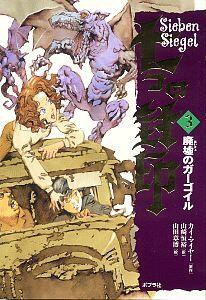 廃墟のガーゴイル