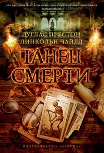 Танец Смерти