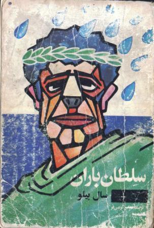 سلطان باران