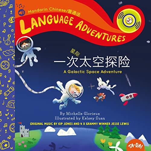TA-DA! yī cì tài kōng xīng xì tàn xiǎn (A Galactic Space Adventure, Mandarin Chinese language edition) (Language Adventures)