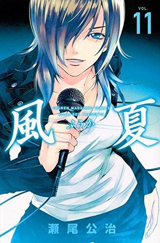 Fuuka Vol.11