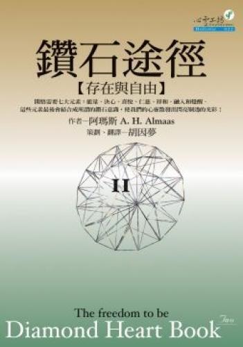 The diamond way to II (Paperback)