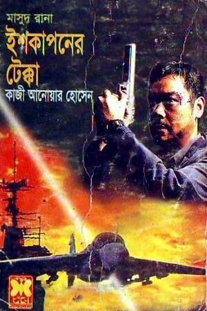 ইশকাপনের টেক্কা