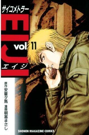 サイコメトラーＥＩＪＩ（１１） (週刊少年マガジンコミックス)