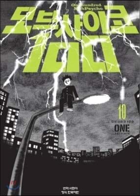 Mob Psycho 100 (10)