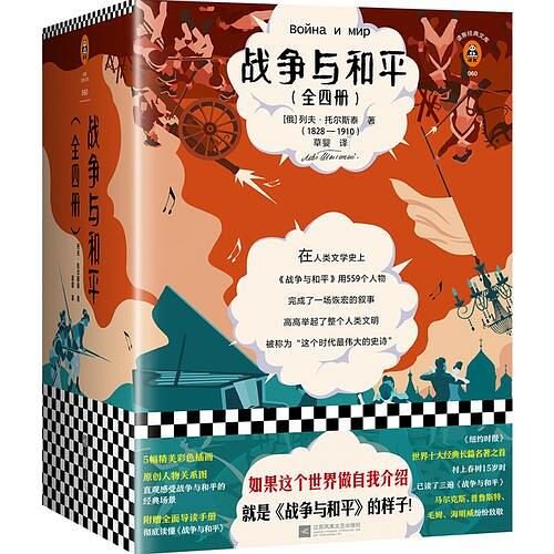 战争与和平（全四册）