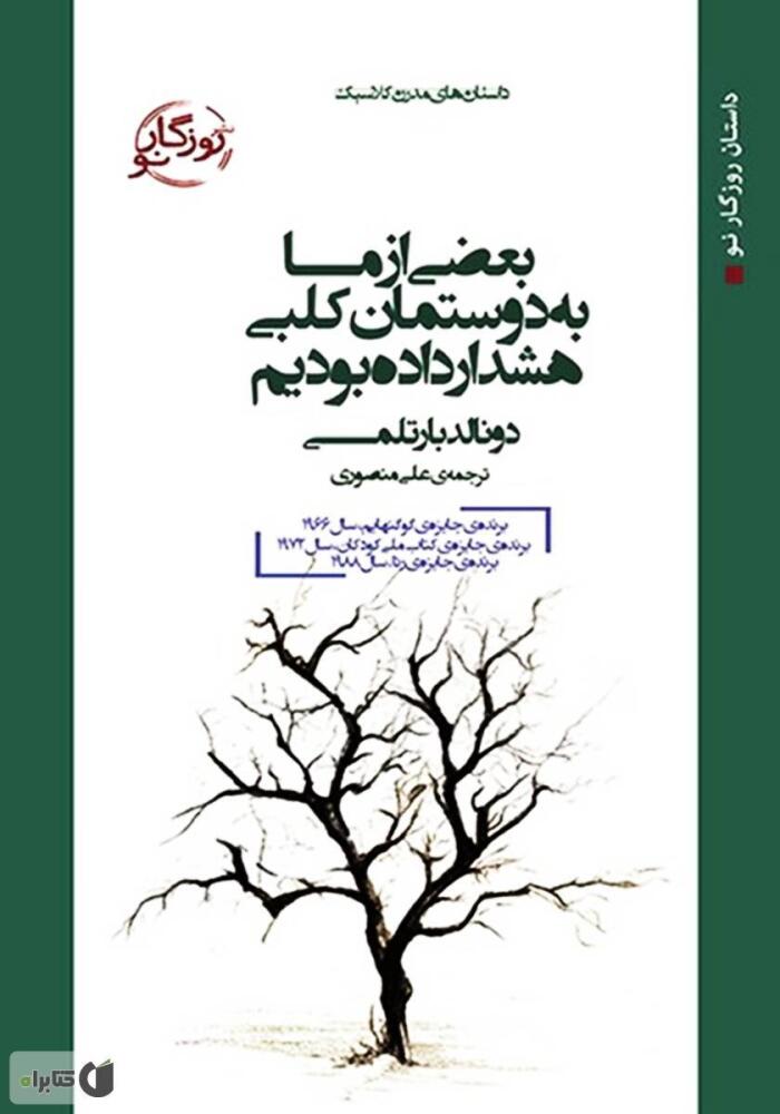بعضی از ما به دوستمان کلبی هشدار داده بودیم