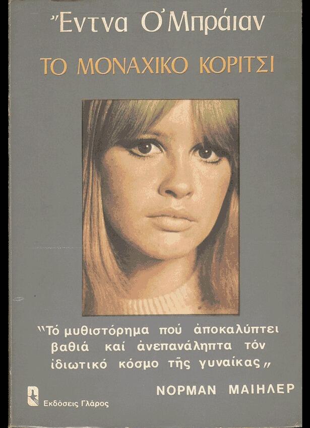 Το μοναχικό κορίτσι