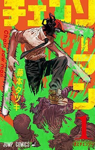 チェンソーマン [Chainsaw Man]