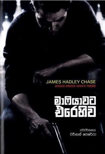 මාෆියාවට එරෙහිව