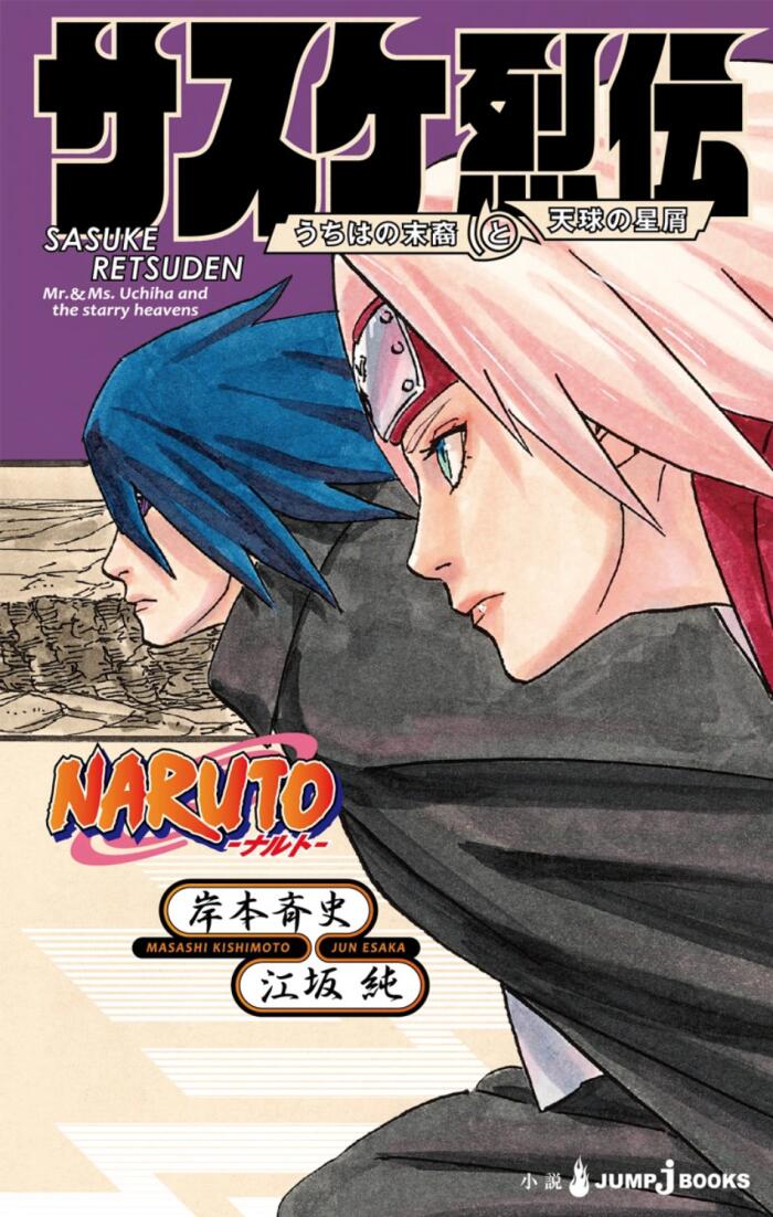 NARUTO -ナルト- 烈伝 [Naruto Retsuden]