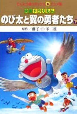 Heroes under ladybug Comics animated version of the wing and Doraemon Nobita (2002) ISBN: 4091492142 [Japanese Import]