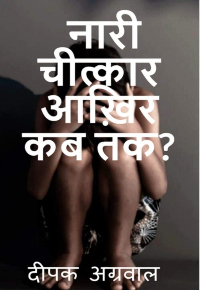 nari chitkar aakhir kab tak