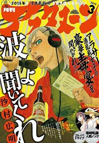 アフタヌーン 2015年3月号 [2015年1月24日発売] [雑誌]