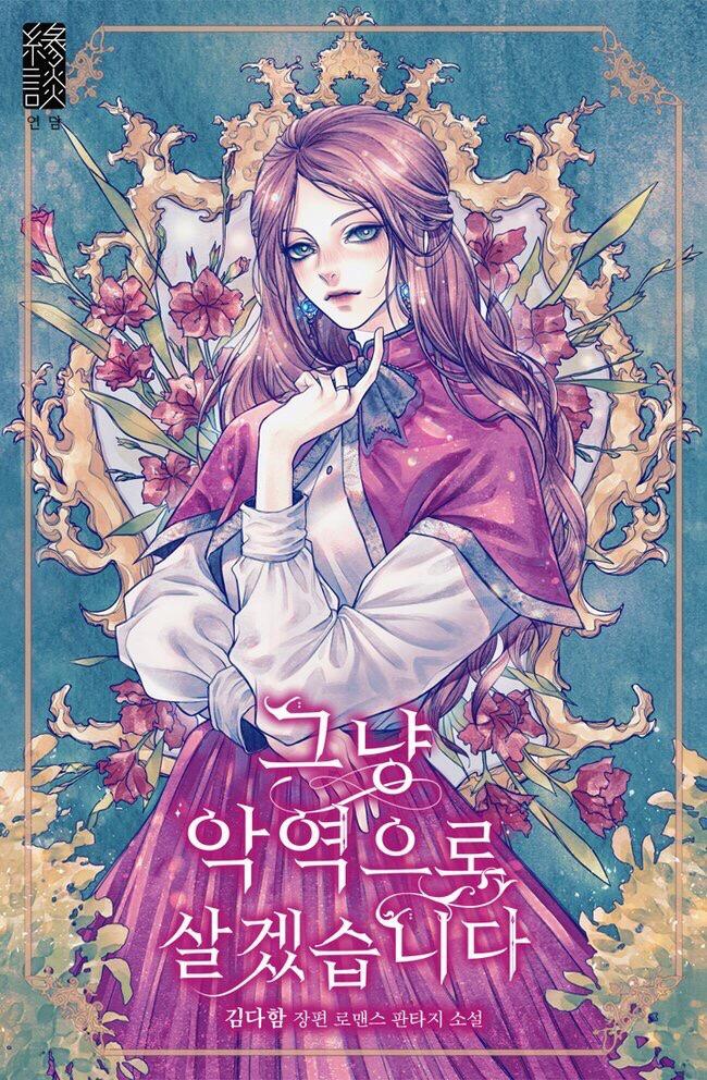 그냥 악역으로 살겠습니다 [Geunyang Ag'yeog'euro Salgessseubnida]