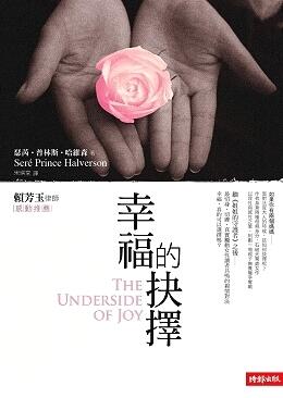 幸福的抉擇