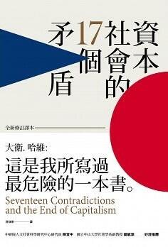 資本社會的17個矛盾