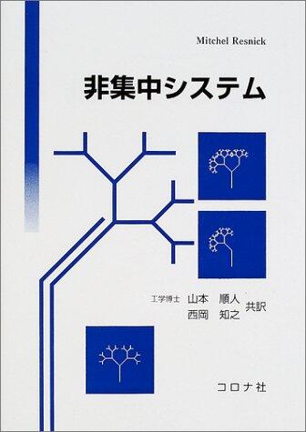 非集中システム