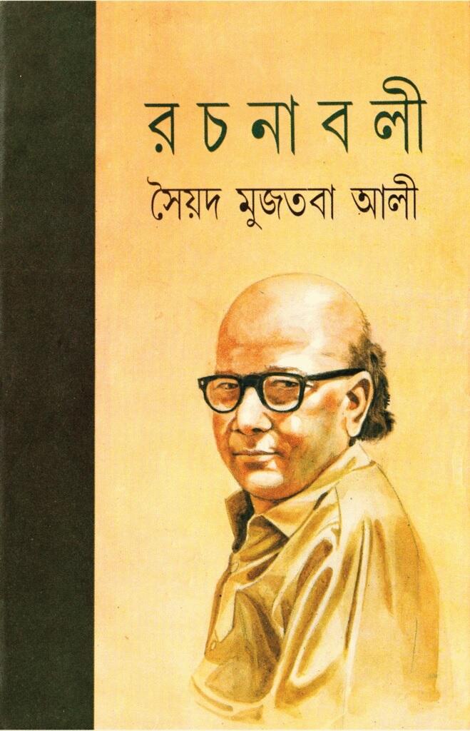 রচনাবলী – ২